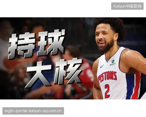 46+12+11+5！乔丹级别数据回归，坎宁安站上历史镜头
