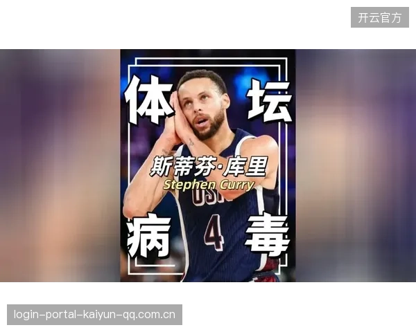 库里无意试水自由球员市场：从“球王”到“市场新星”的转型之旅